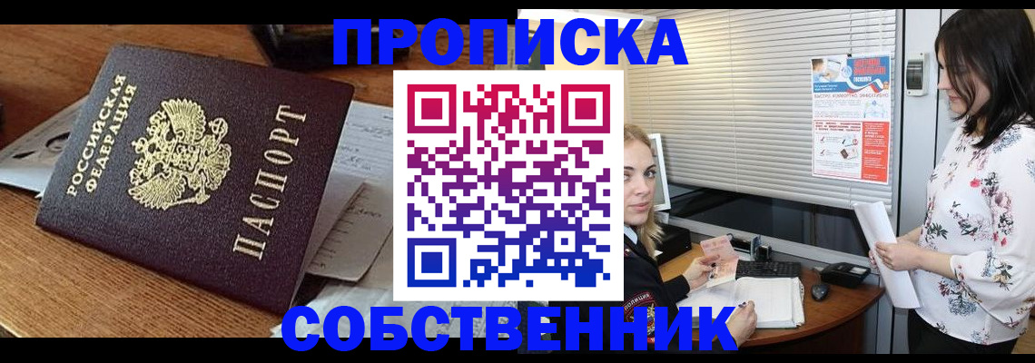 прописка законно в Гаджиево